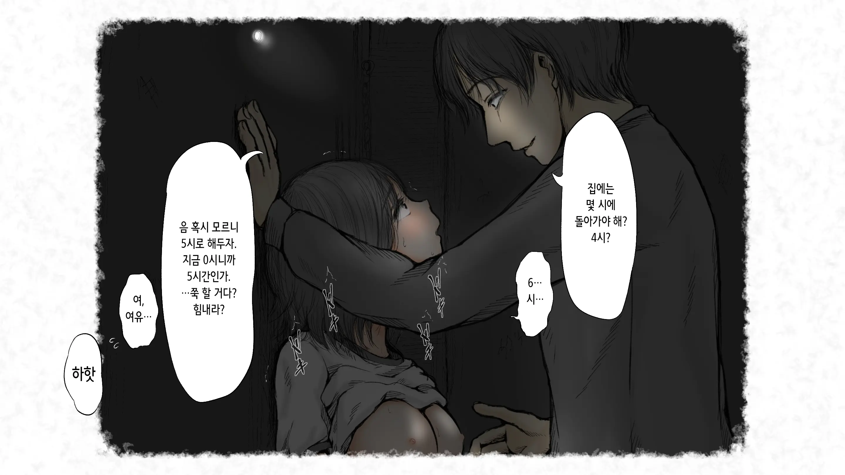 Kotatsu To Mei To, Fuyu No Yoru. 2 | 코타츠와 조카와, 겨울밤. 2